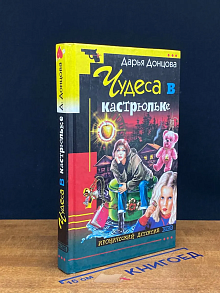Чудеса в кастрюльке (автораф автора)