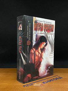 Игры рядом