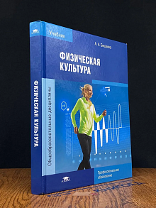 (ШТАМП) Физическая культура