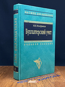 (ШТАМП) Бухгалтерский учет