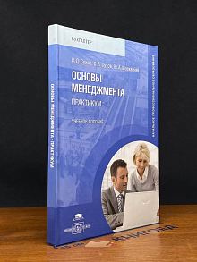 (ШТАМП) Основы менеджмента. Практикум