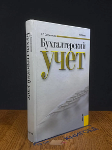 (ШТАМП) Бухгалтерский учет
