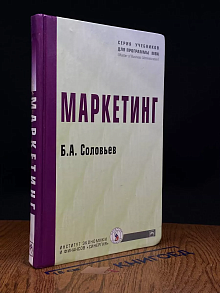 Маркетинг