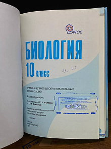 Биология. 10 класс
