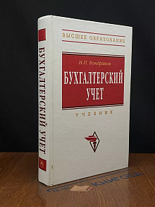 Бухгалтерский учет