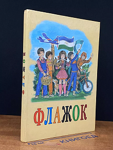 Флажок