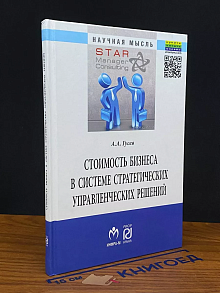 Стоимость бизнеса