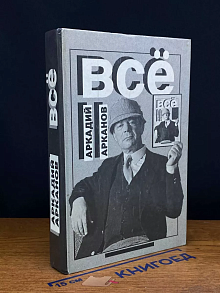 Всё