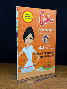 Смак № 1. Птица с Нонной Гришаевой
