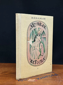 Хрупкая веточка