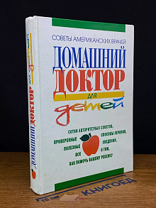 Домашний доктор для детей