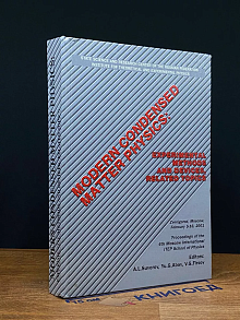 Modern condensed matter physics