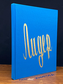 Лидер