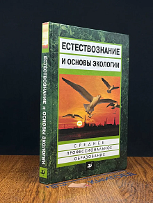 (ДЕФЕКТ) Естествознание и основы экологии