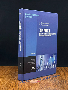 (ДЕФЕКТ) Химия. Учебник