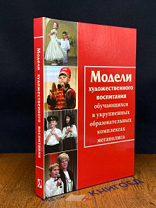 Модели художественного воспитания обучающихся