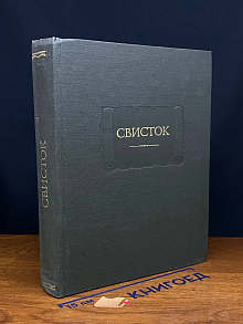 Свисток