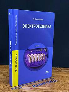 Электротехника
