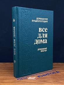 Домашний мастер