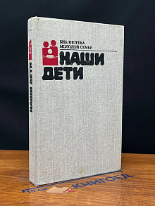 (ДЕФЕКТ) Наши дети