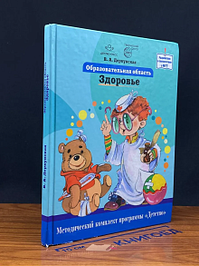 Образовательная область Здоровье