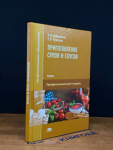 Приготовление супов и соусов