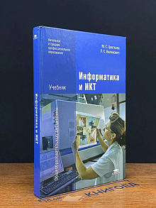 (ДЕФЕКТ) Информатика и ИКТ