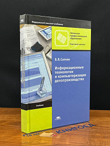 (ШТАМП) Информационные технологии и компьютеризация