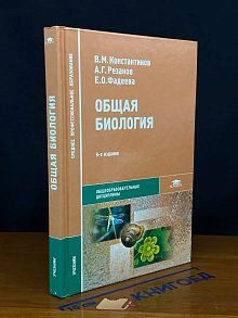 (ШТАМП) Общая биология