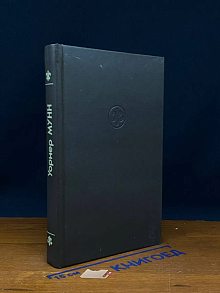 Кольцо Мерлина. Книга первая. Дилогия