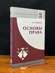 (ШТАМП) Основы права