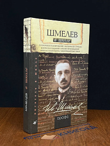 (ДЕФЕКТ) Шмелев в школе