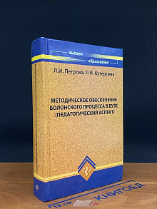 Методическое обеспечение Болонского процесса в вузе