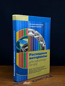 Расходные материалы для офсетной печати