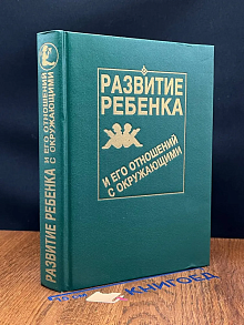 Развитие ребенка