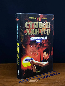 Невидимый свет