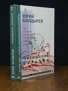 Похищение Евразии