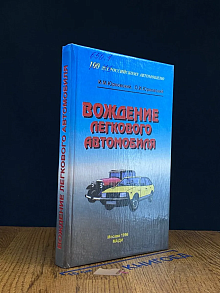 (ДЕФЕКТ) Вождение легкового автомобиля