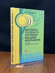 Методика труд. обучения мл. школьников