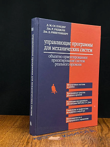(ДЕФЕКТ) Упр. программы для механ. систем