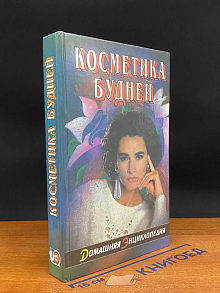 Косметика будней. Школа красоты