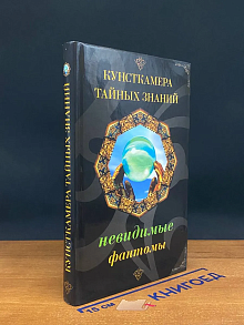 Невидимые фантомы