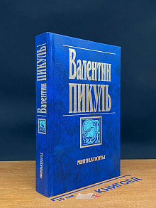 Миниатюры