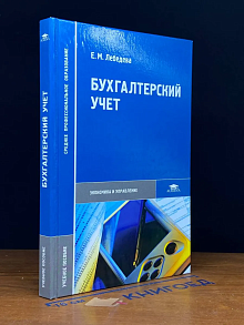 (ДЕФЕКТ) Бухгалтерский учет