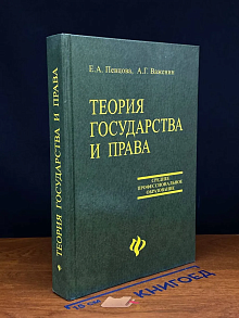 (ШТАМП) Теория государства и права