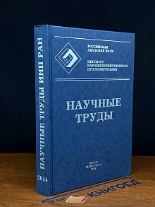 Научные труды