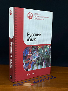 (ШТАМП) Русский язык