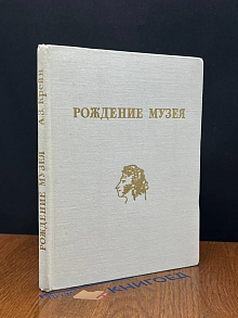 В. В. Стасов. Жизнь и творчество