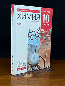 (ШТАМП) Химия 10 класс
