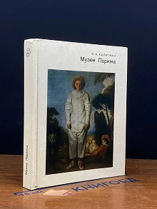 Музеи Парижа
